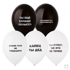 B Шар с рисунком 14" Оскорбления мужские